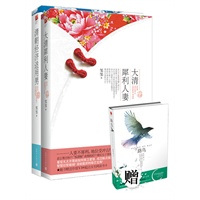 《大清犀利人妻》+《清朝经济适用男》送《路鸟》