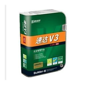 速达V3企业管理平台 PRO 工业版