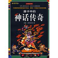 唐卡中的神话传奇