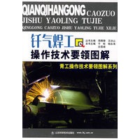 钎气焊工操作技术要领图解