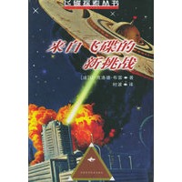 来自飞碟的新挑战——飞碟探索丛书