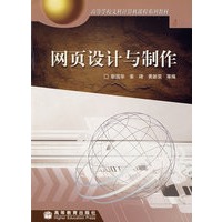 网页设计与制作