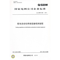 Q/GDW 6392011 配电自动化终端设备检测规程