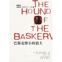 福尔摩斯探案全集4——巴斯克维尔的猎犬（插图版·全译本）