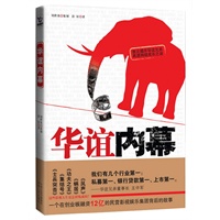 华谊内幕(首次揭开华谊兄弟高速持续成长之谜!) 华谊内幕(首次揭开华谊兄弟高速持续成长之谜!)