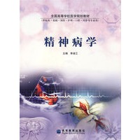 精神病学