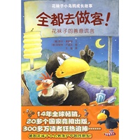 花袜子小乌鸦成长故事——全都去做客!:"花袜子"的善意谎言（14年全球热销，20多个国家竞相出版，300多万读者狂热追捧……）