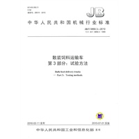 散装饲料运输车第3部分：试验方法