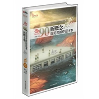 盛开·90后新概念获奖者新作范本10（再版）