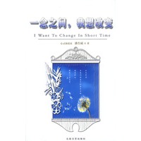 一念之间,我想改变
