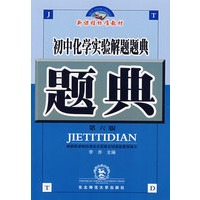 实中化学实验解题题典（第六版）