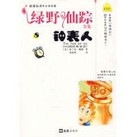 绿野仙踪全集8 钟表人 绿野仙踪全集8 钟表人
