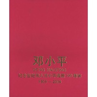 邓小平：纪念世纪伟人邓小平诞辰100周年:1904-2004