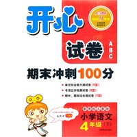 11春开心试卷语文4年级(下)(新课标人教版)