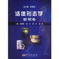 活体形态学:面颈卷