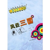 风云三国
