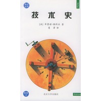 技术史——观点丛书·科学