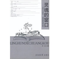 灵魂的窗口:名家文化散文、思想随笔精品集