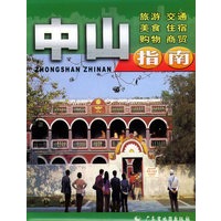 中山指南