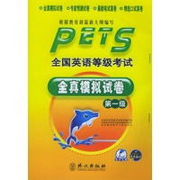 全国英语等级考试全真模拟试卷--第一级