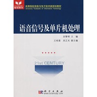 语音信号及单片机处理