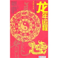 龙年运程