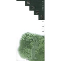 人类智慧思维丛书——成才思维