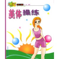 美体操练