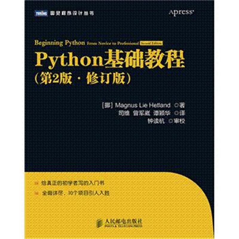 【Python基础教程-第2版.修订版图片】高清图