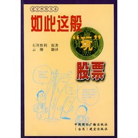 如此这般玩股票