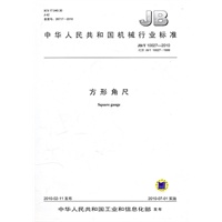 方形角尺