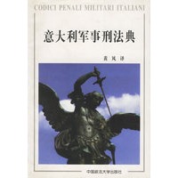 意大利军事刑法典