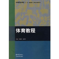 体育教程