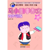 马小跳学作文（二年级·下）（杨红樱唯一授权 担任主编）
