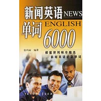 新闻英语单词6000