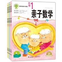 亲子数学?阶梯1-5（全5册）（国家级数学课题。中国权威教育专家、优秀幼儿园园长鼎力推荐！汇集国家一类幼儿园、优秀示范园的幼儿数学课程）