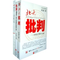 问学·余秋雨·与北大学生谈中国文化+北大批判:中国高等教育有病（送《仇富:当下中国的贫富之争》）
