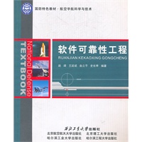 软件可靠性工程