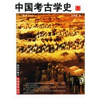 中国考古学史——民国珍本丛刊