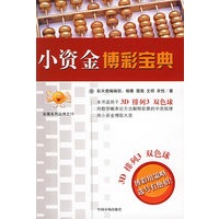 小资金博彩宝典