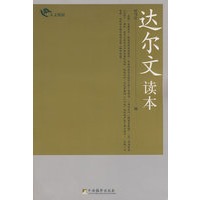 达尔文读本