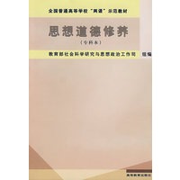 思想道德修养（专科本）