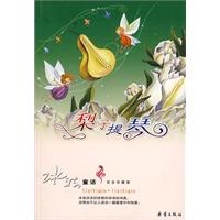 梨子提琴