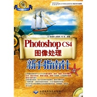 Photoshop CS4图像处理新手指南针(1CD）