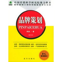 品牌策划(修订本)