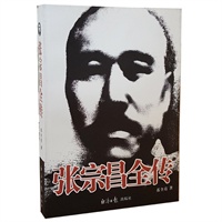 张宗昌全传