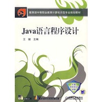 Java语言程序设计（附光盘）
