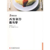 西餐制作教与学