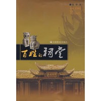 百姓的祠堂