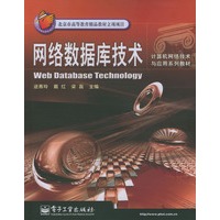 网络数据库技术